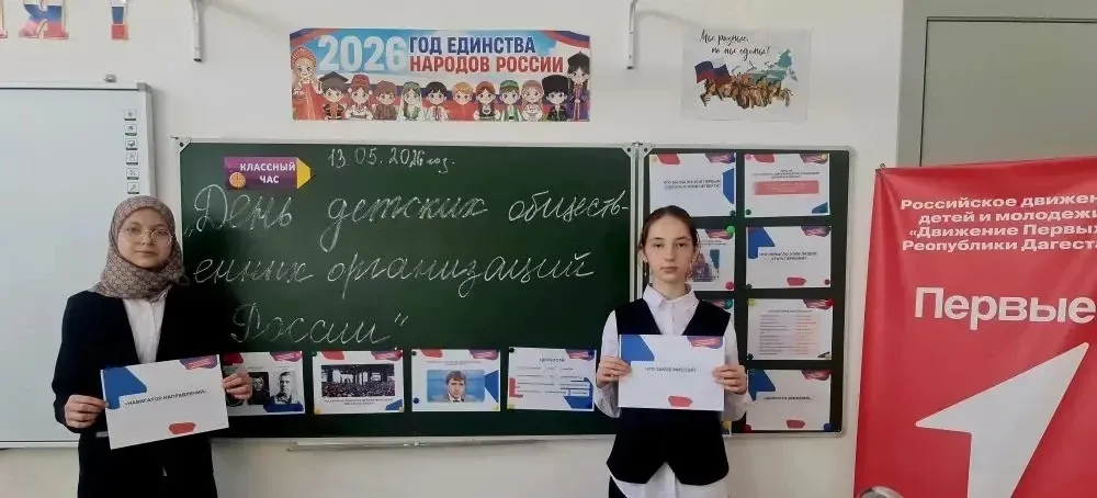 🌟 В преддверии Дня детских общественных объединений, который в нашей стране отмечается 19 мая, класс
