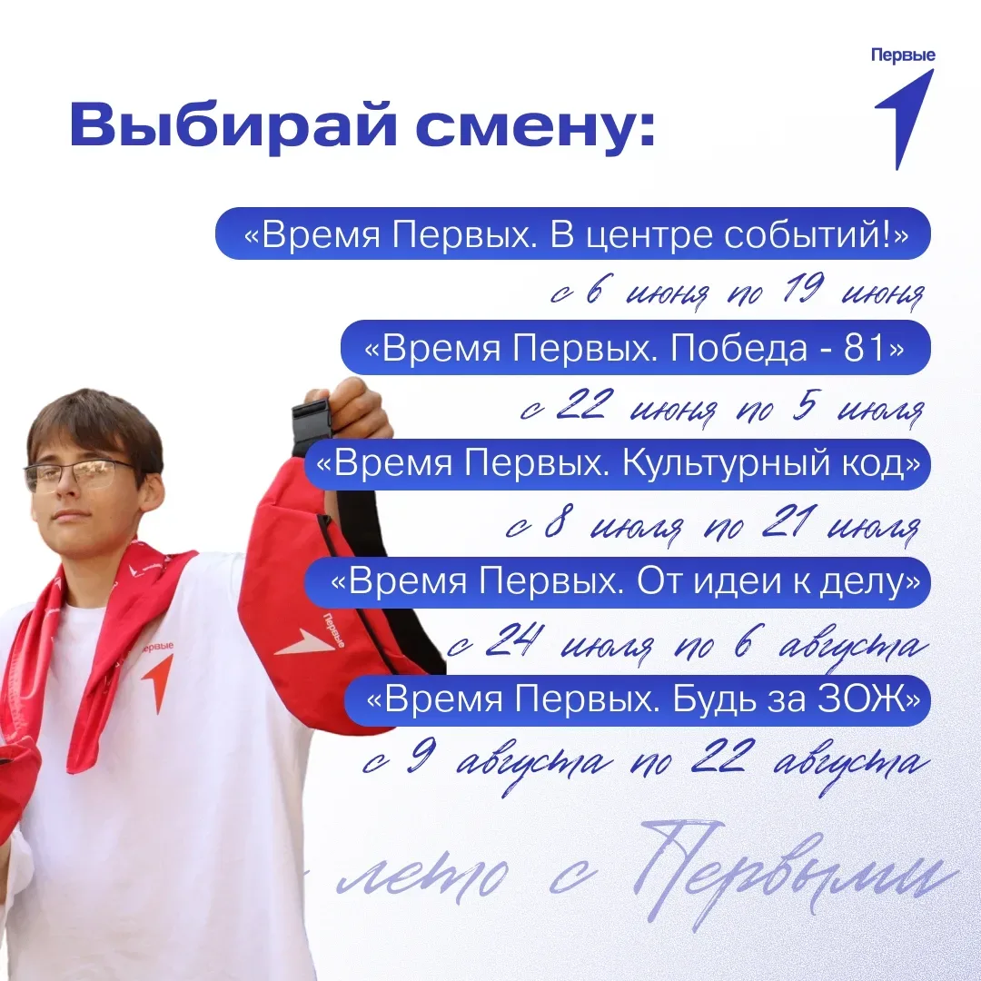 ☀️Твоё лучшее лето с Первыми!  Хочешь провести лето ярко, с пользой и в команде единомышленников? То