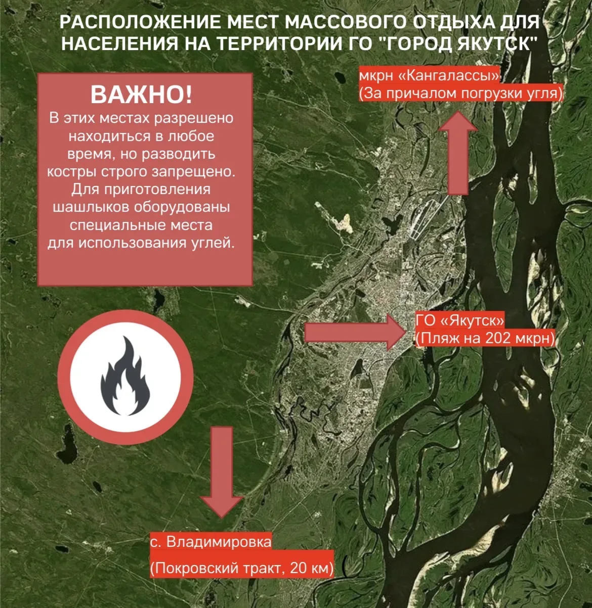 Минэкологии Якутии: массовый отдых разрешен только в специальных местах  📛 В мае, с началом сезона м