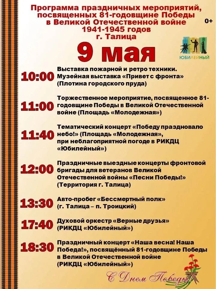 ⭐️ АФИШИ НА 9 МАЯ   Совсем скоро наступит самый важный праздник в истории нашей страны — День Победы