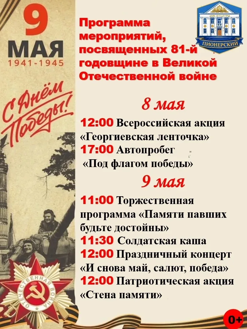 ⭐️ АФИШИ НА 9 МАЯ   Совсем скоро наступит самый важный праздник в истории нашей страны — День Победы