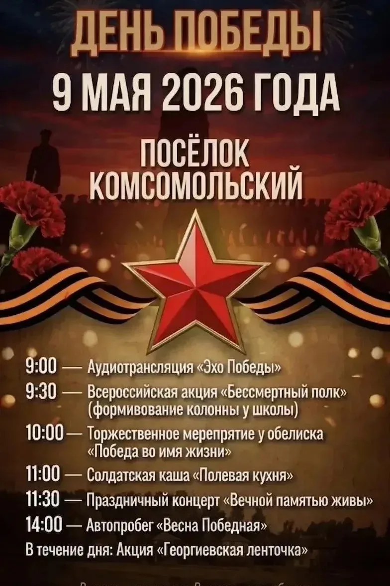 ⭐️ АФИШИ НА 9 МАЯ   Совсем скоро наступит самый важный праздник в истории нашей страны — День Победы