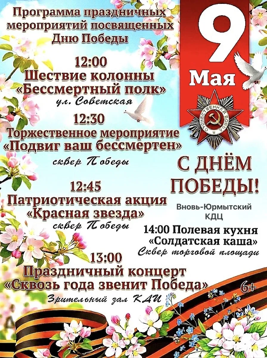 ⭐️ АФИШИ НА 9 МАЯ   Совсем скоро наступит самый важный праздник в истории нашей страны — День Победы