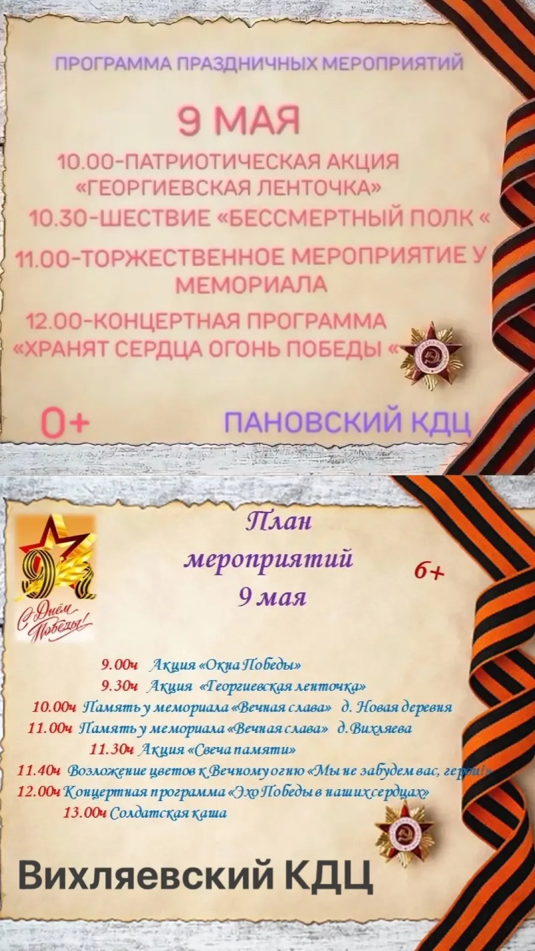 ⭐️ АФИШИ НА 9 МАЯ   Совсем скоро наступит самый важный праздник в истории нашей страны — День Победы