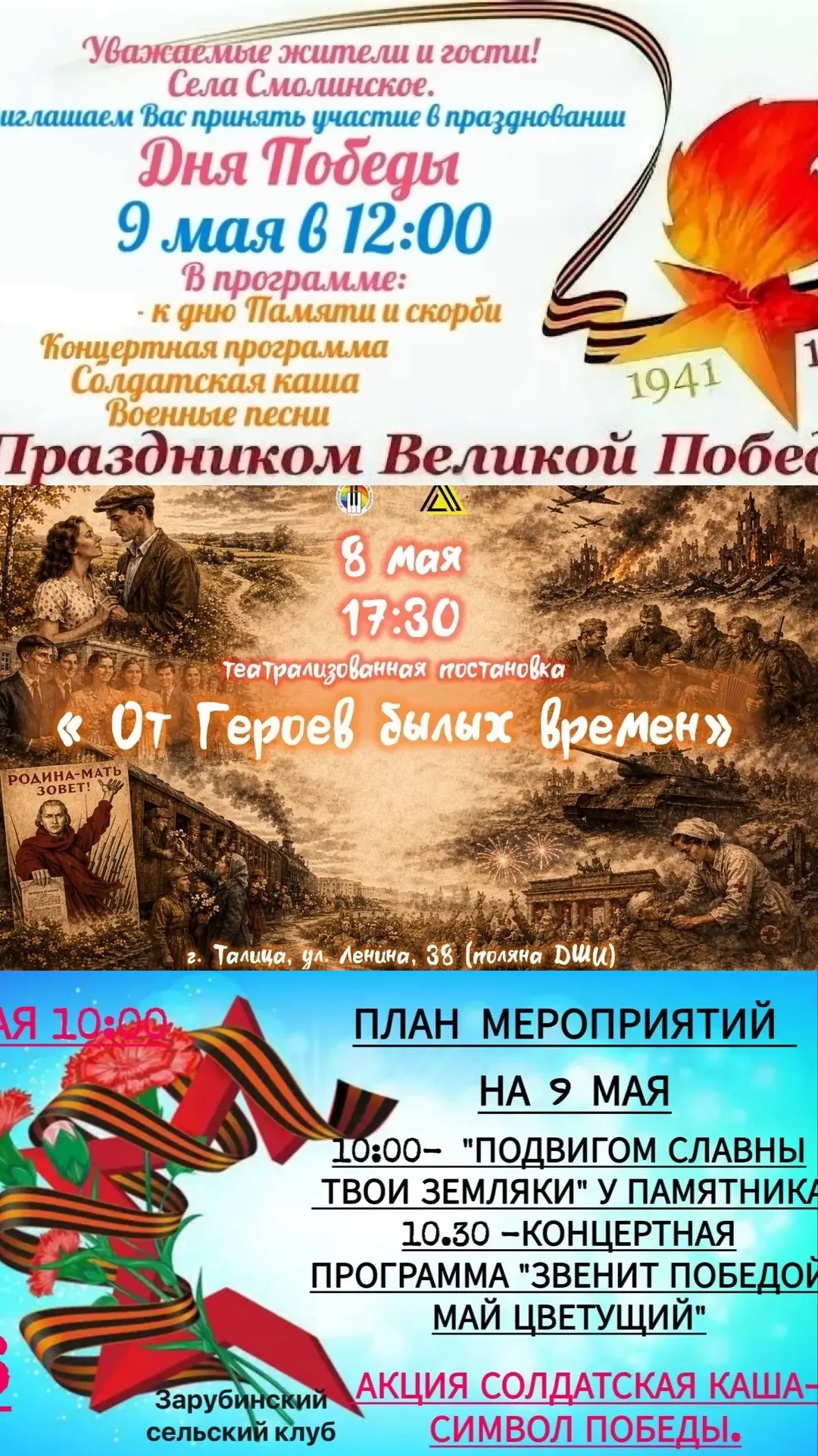 ⭐️ АФИШИ НА 9 МАЯ   Совсем скоро наступит самый важный праздник в истории нашей страны — День Победы