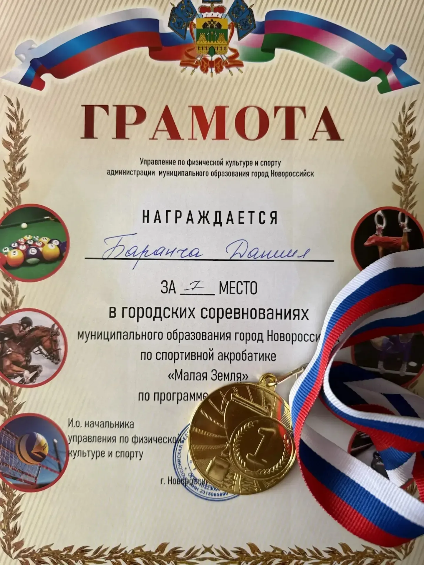 Сегодня ученик 5 «Б» класса Даниил Баранча одержал блестящую победу на городском турнире по спортивн