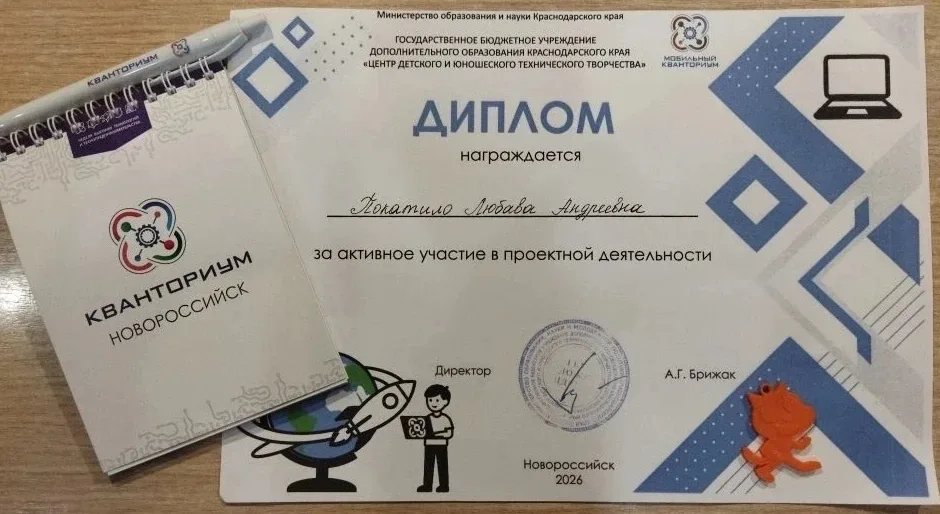 📢 Гордость Кванториума: успех юной исследовательницы!  Поздравляем Любаву Покатило, ученицу 4В класс