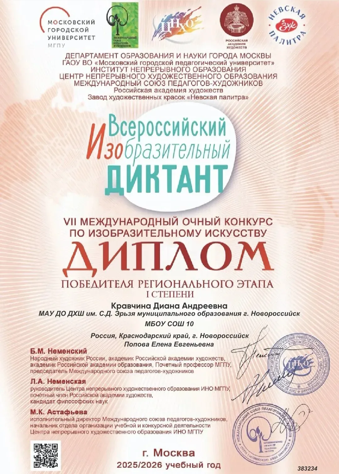 Поздравляем Диану Кравчину, ученицу 8 «А» класса, с победой в региональном этапе Всероссийского изоб