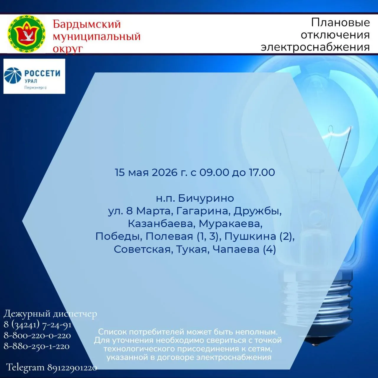 Плановое отключение электроснабжения причина: капитальный ремонт