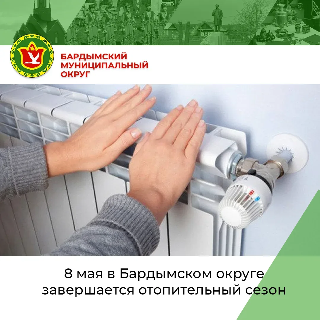 С учетом погоды принято решение приступить 8 мая к переводу системы теплоснабжения на летний режим р