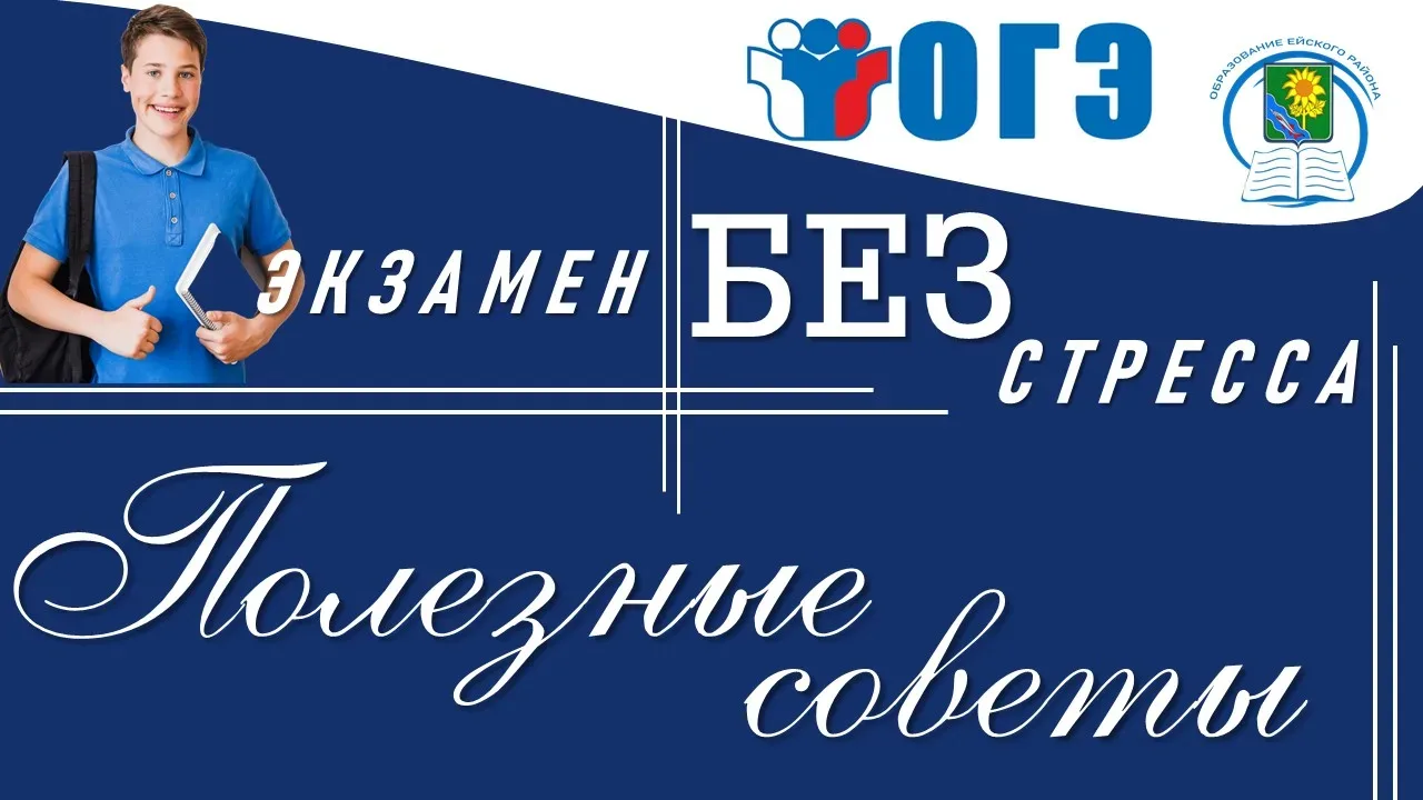 Дорогие девятиклассники!  Вы находитесь на финишной прямой: пройдет ещё немного времени и начнутся в