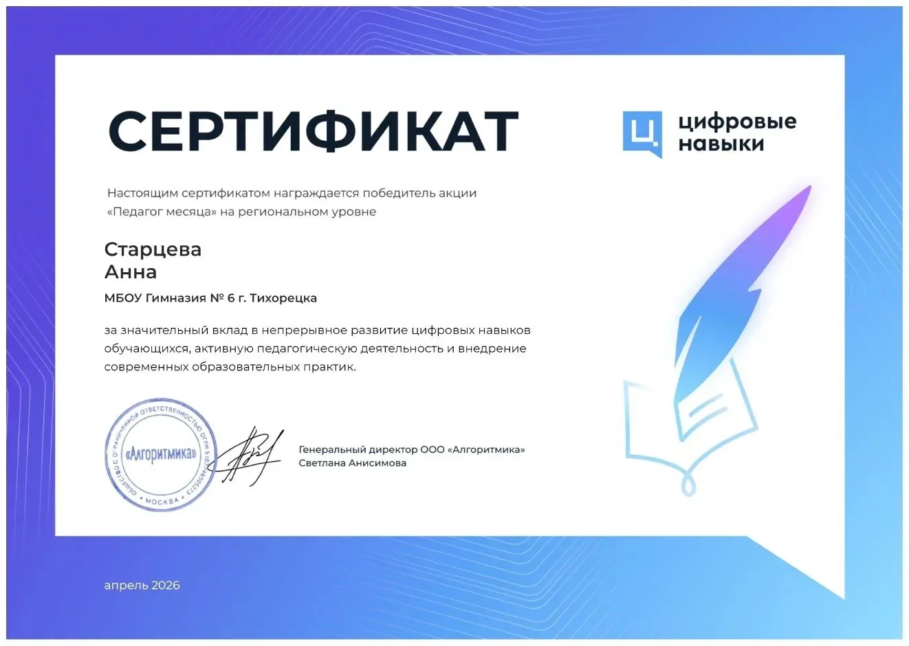 В рамках реализации федерального проекта «Непрерывное ИТ-образование»  Старцева Анна Владимировна, у