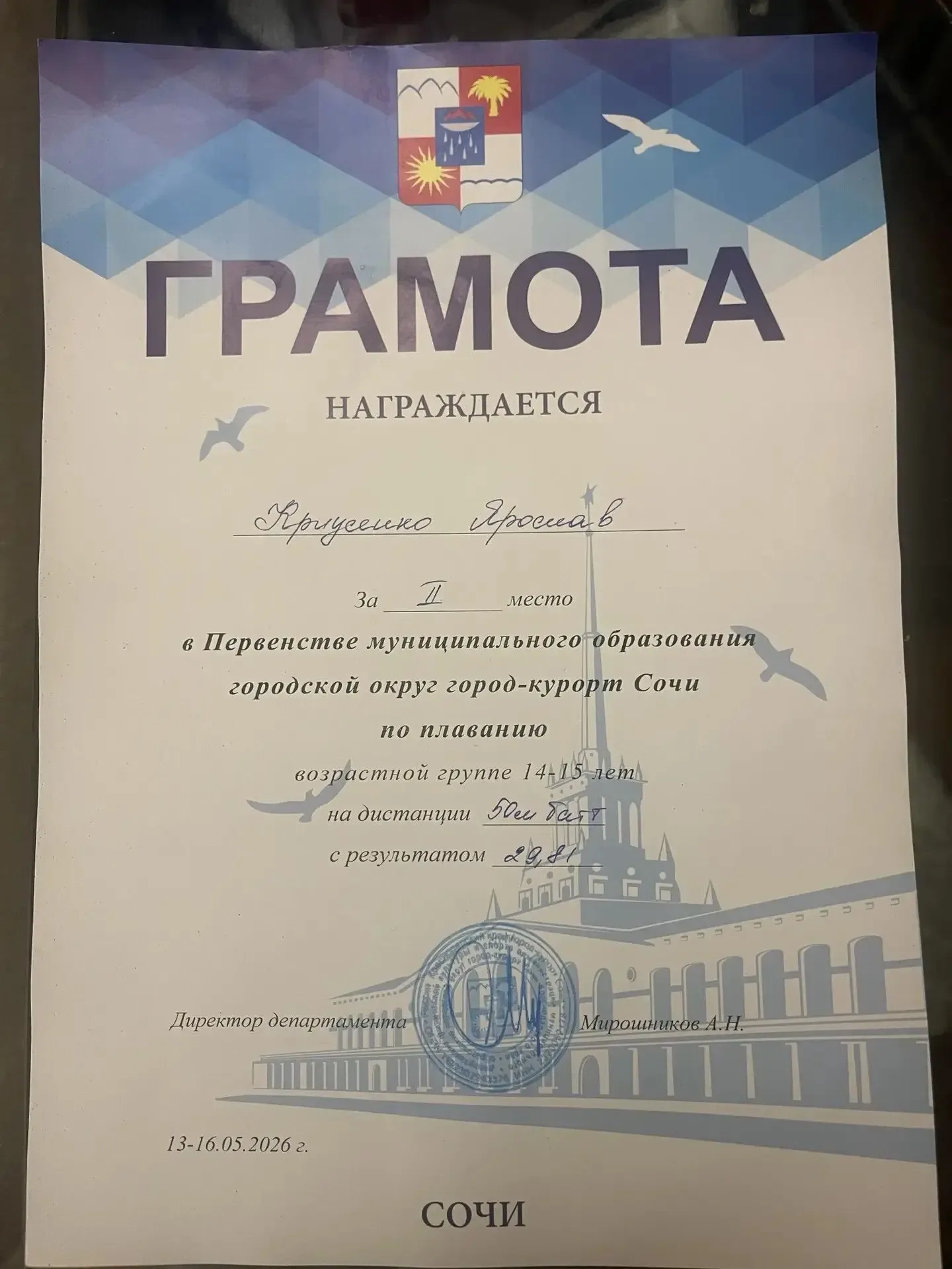 🏊🏊🏊Чемпионат Краснодарского края по плаванию в г. Сочи прошёл с 14 по 16 мая!🥈 Рады поздравить нашег