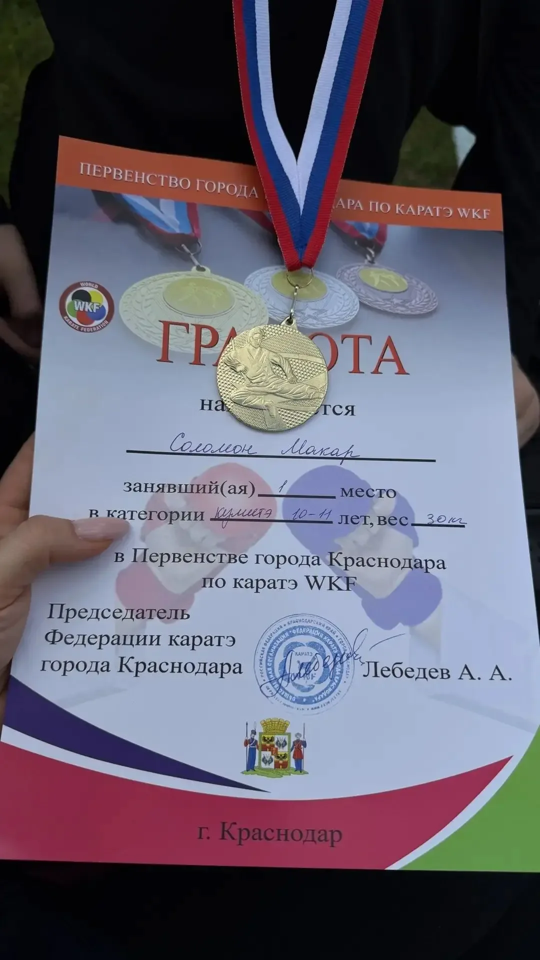 💫💫💫Победа нашего лицеиста на Чемпионате и Первенстве г. Краснодар по КАРАТЭ!  🌟🌟🌟Сегодняшний день ст