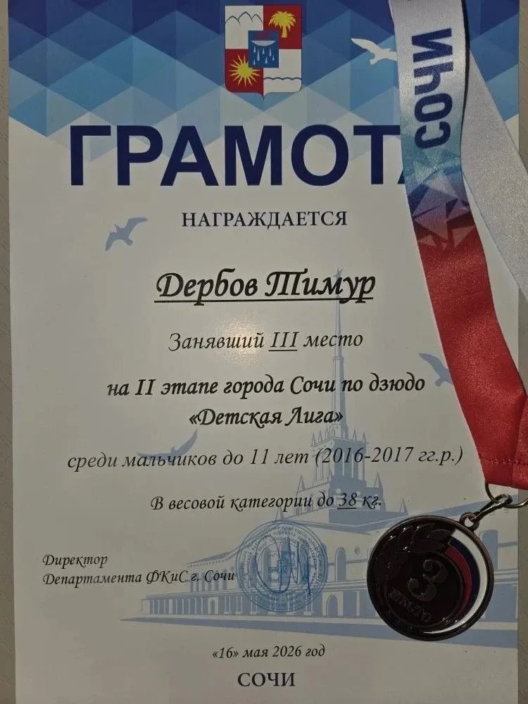 🏆🏆Юный герой татами: Тимур Дербов – бронзовый призёр "Детской Лиги" по дзюдо!🌟🌟 16 мая в солнечном С