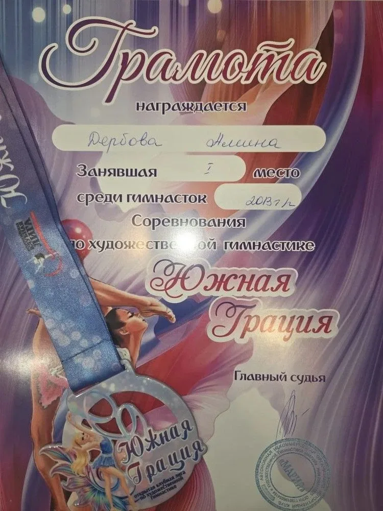 💫💫💫Открытая клубная лига по художественной гимнастике "Южная грация" 🏆 16-17 мая 2026 года на террит