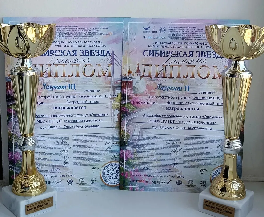 💥 ЗВЕЗДНЫЙ УСПЕХ НАШИХ ШЕСТИКЛАССНИЦ!  2 мая 2026 года в городе Тюмень прошёл Международный конкурс-