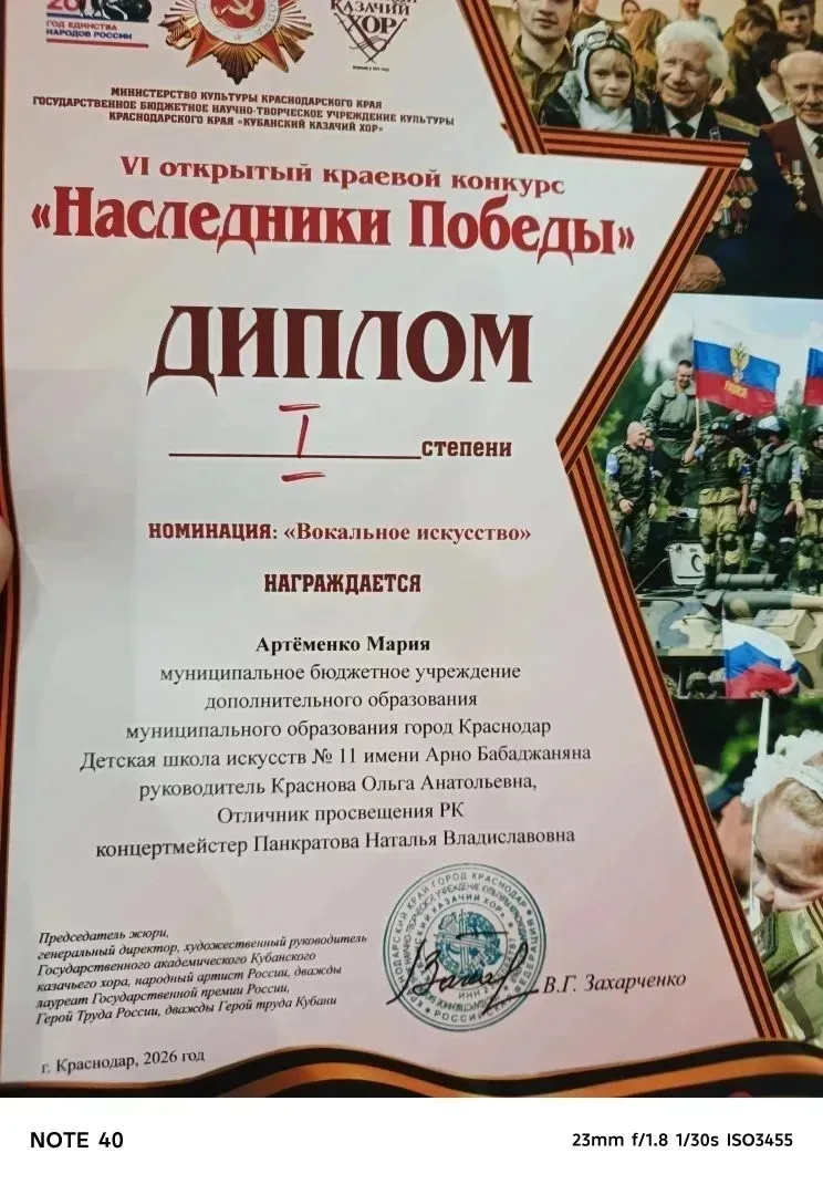 🏆Ученица 4 А класса, Артеменко Мария, получила диплом I степени в VI открытом краевом конкурсе «Насл