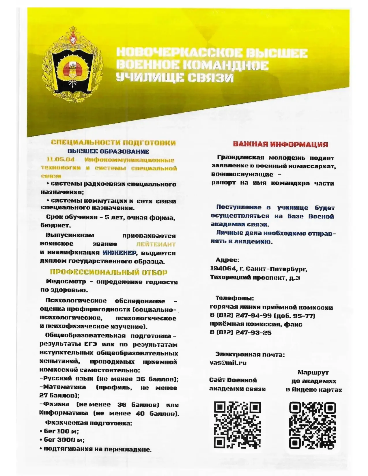 🇷🇺 Единство теории и практики: в МАОУ СОШ № 20 прошла профориентационная встреча с представителем ле