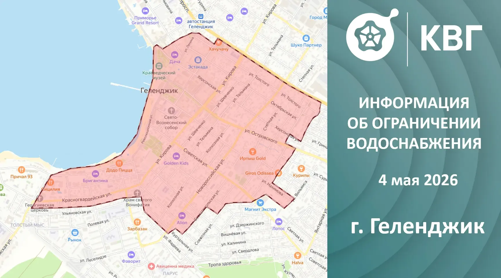 Уважаемые абоненты!  4 мая специалисты ООО «КВГ» планируют провести ряд мероприятий по реконструкции