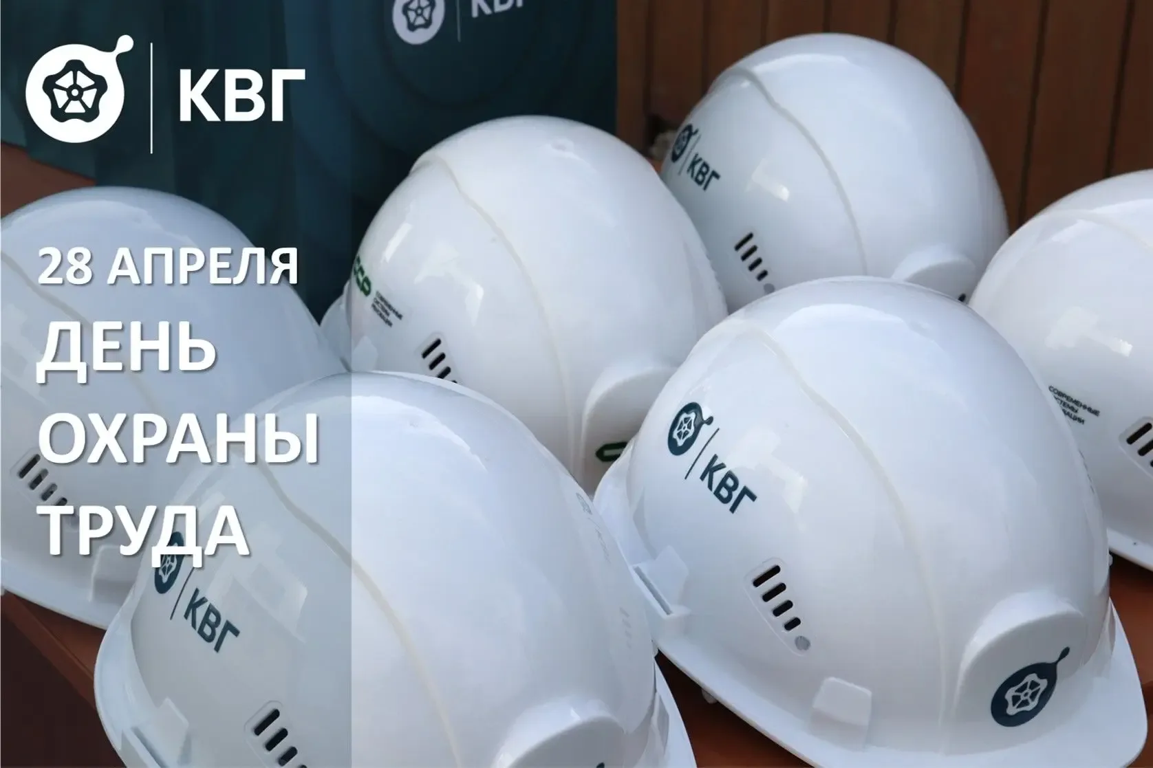 Правила безопасности в центре внимания  28 апреля отмечается Всемирный день охраны труда 🛠👨‍🏭⛑ . Его