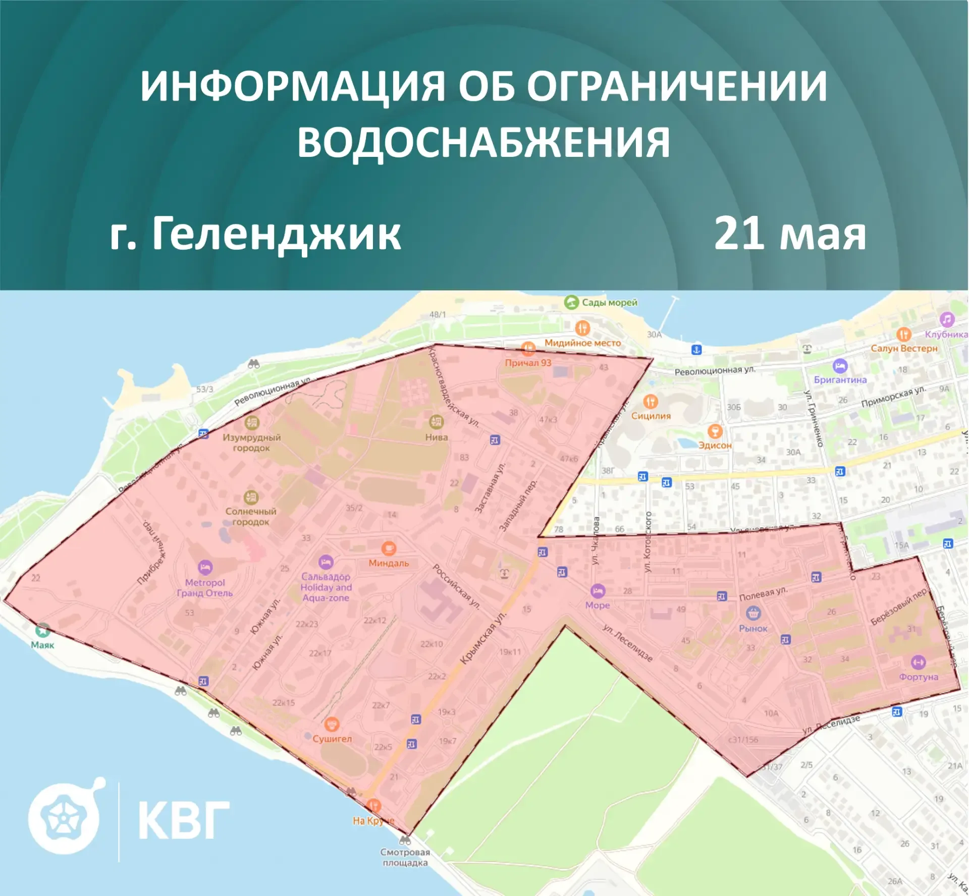 Уважаемые абоненты! Информируем вас о проведении работ и ограничении водоснабжения в г. Геленджик.  