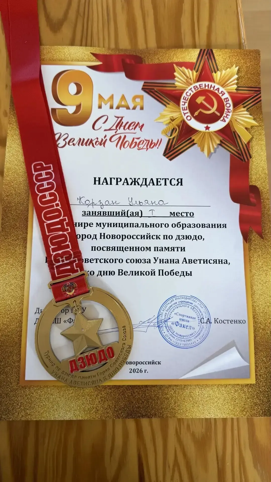 Ученица 5 «Е» класса Корзан Ульяна заняла почётное 1 место на турнире муниципального образования гор