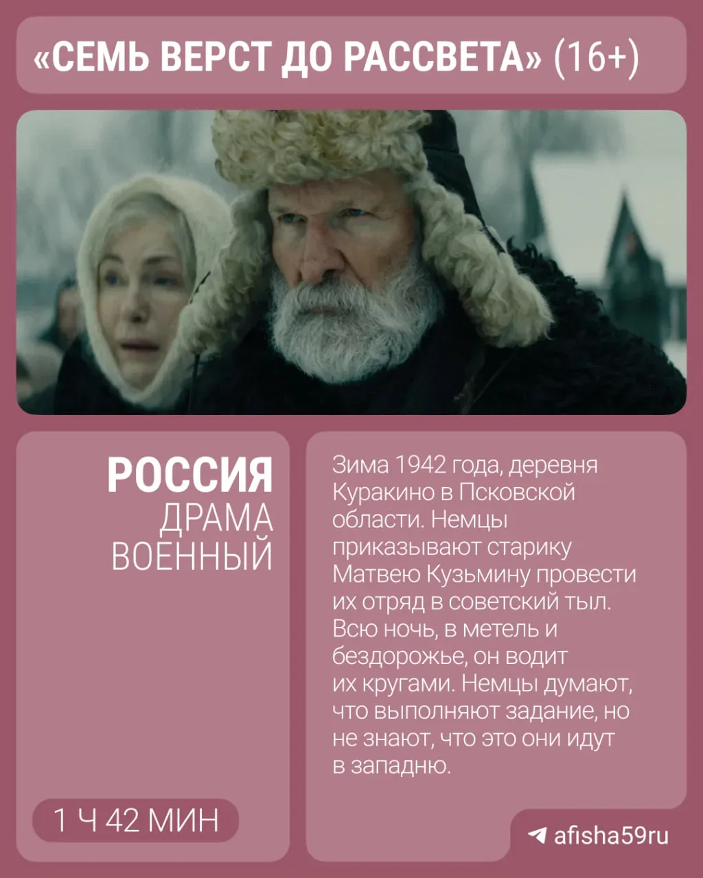 Что смотреть на майских выходных? Рассказываем, какие фильмы вышли в кино на этой неделе. Смотрите в