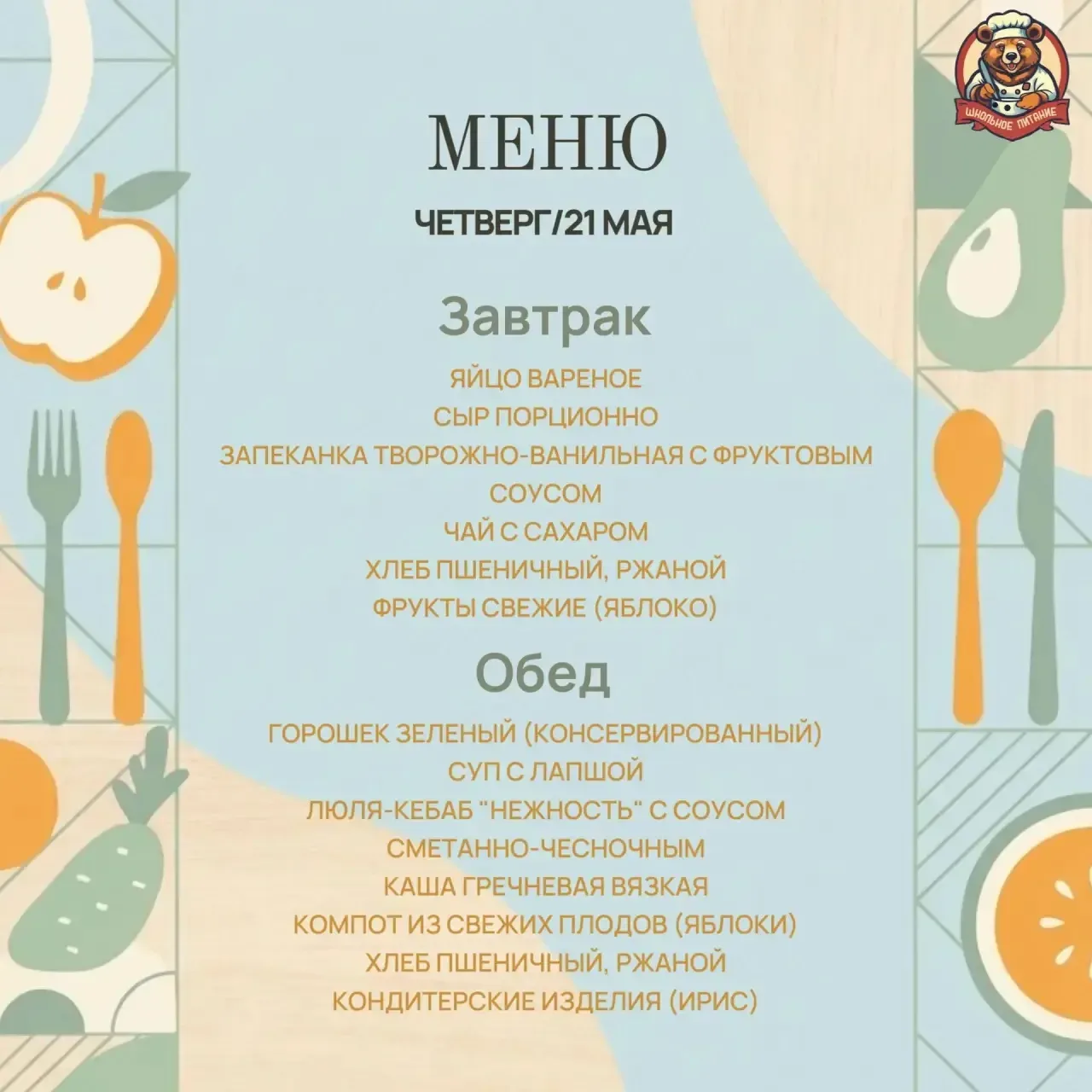 Меню на четверг