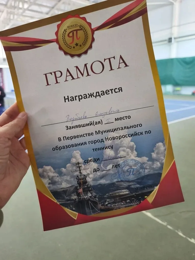 Юная теннисистка Елизавета Воробьева одержала победу на Первенстве ко Дню Победы  С 11 по 15 мая в Д