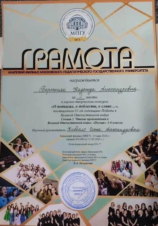 Наша гордость! 🎉  Сегодня в стенах МГПУ звучали стихи, гремели аплодисменты и бились детские сердца.