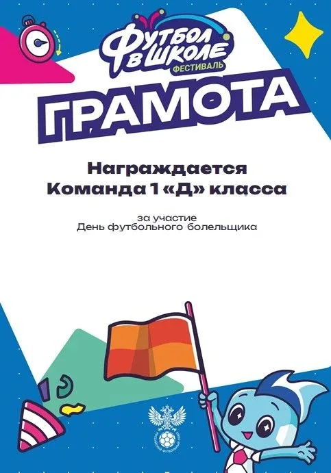 Эй, народ!   День футбольного болельщика, а значит, пора показать, на что мы способны! Давайте все в