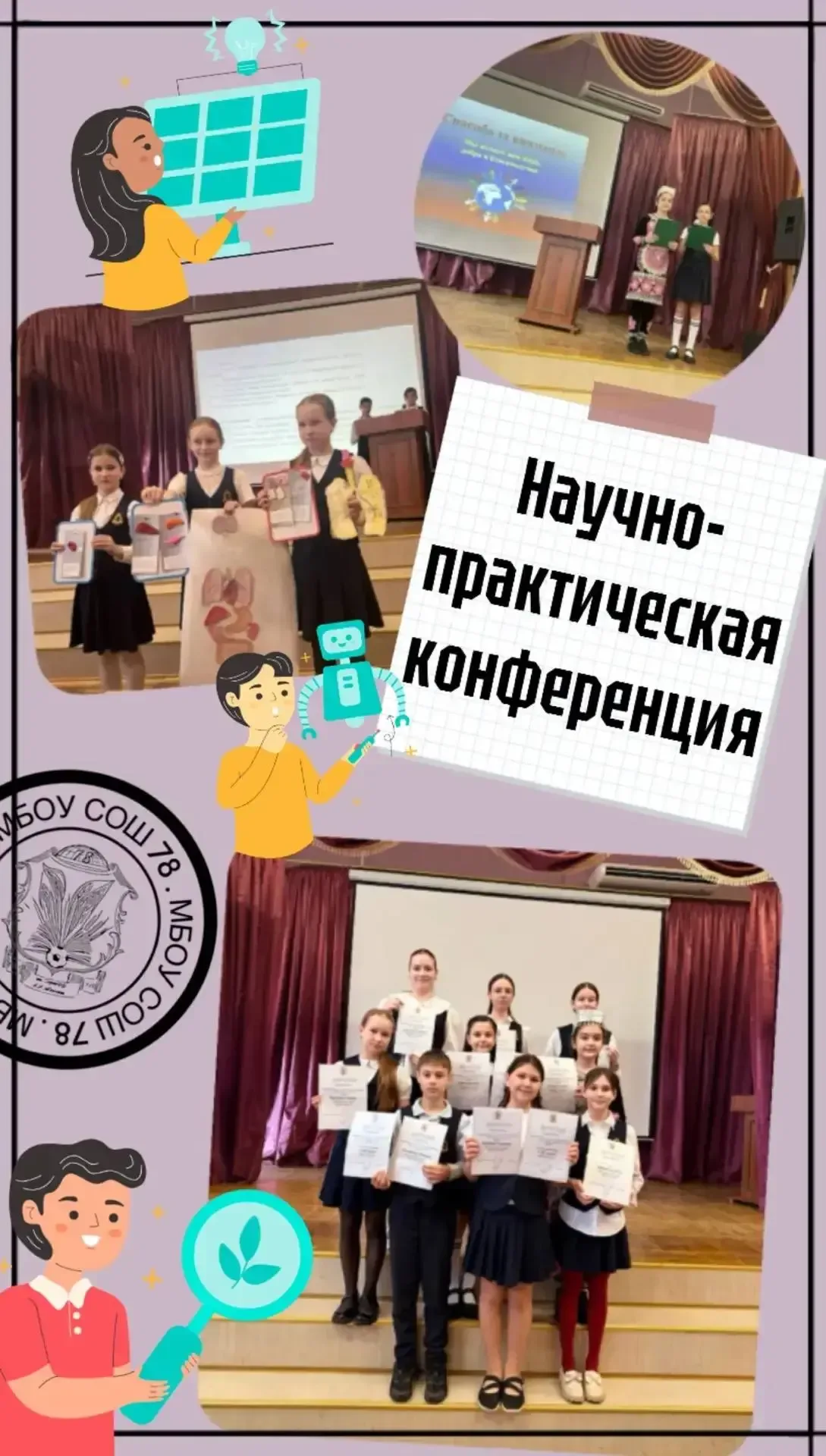 Наука начинается здесь! 🔬 Сегодня в нашей школе прошла ежегодная научно-практическая конференция, ко
