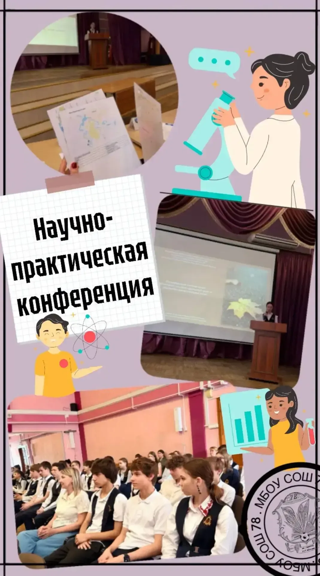 Наука начинается здесь! 🔬 Сегодня в нашей школе прошла ежегодная научно-практическая конференция, ко