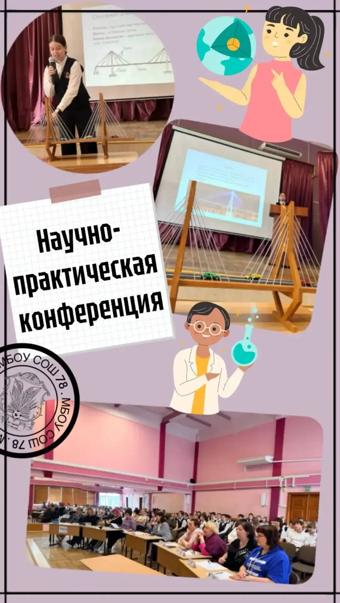 Наука начинается здесь! 🔬 Сегодня в нашей школе прошла ежегодная научно-практическая конференция, ко