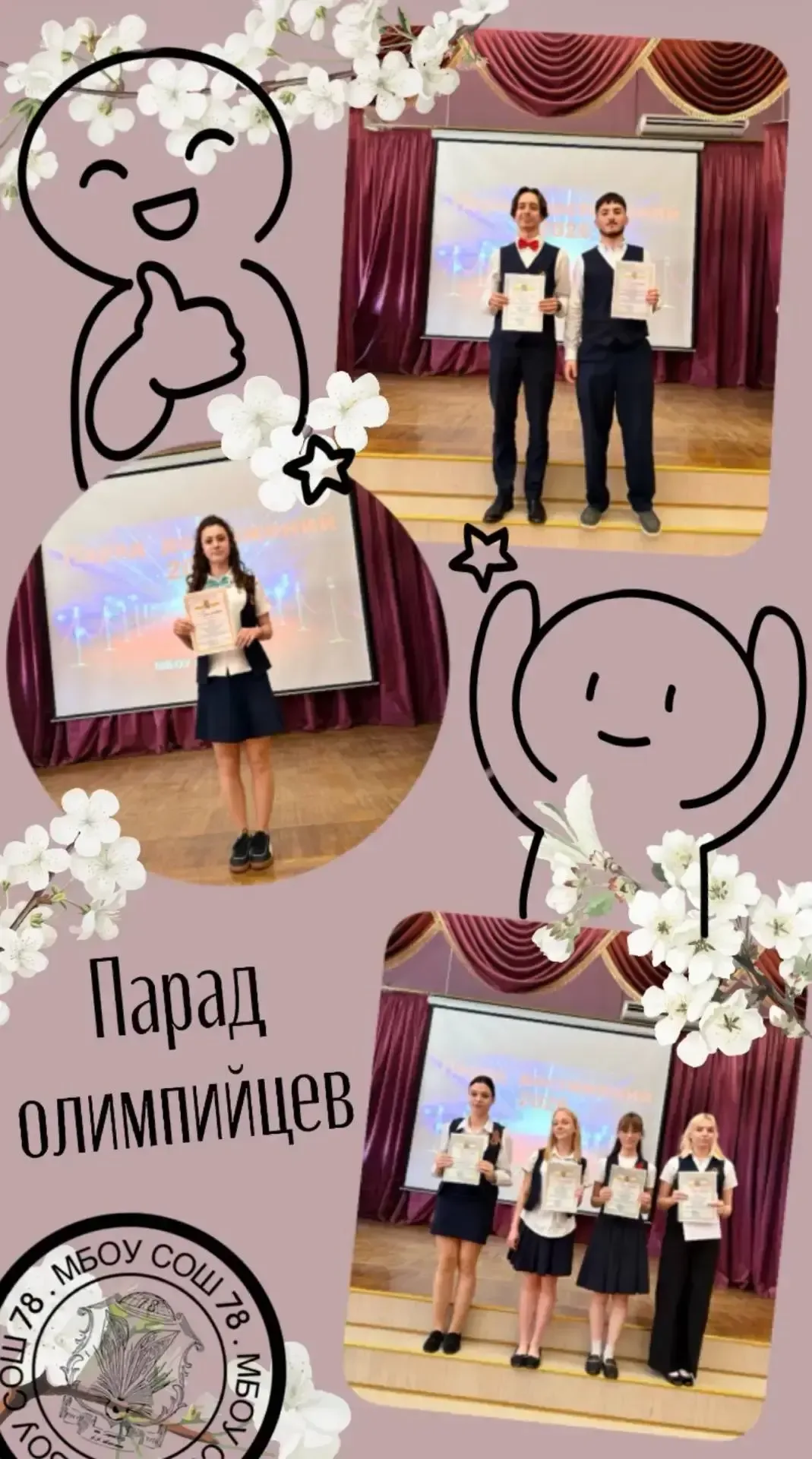 Сегодня на сцену нашего актового зала с гордостью поднялись те, кто не просто учится, а постоянно по
