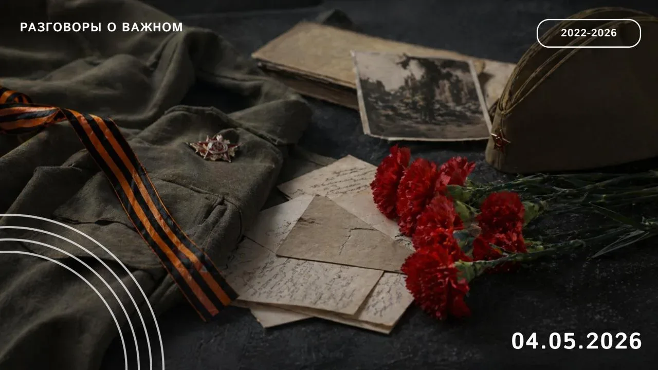 Уважаемые коллеги! 4 мая занятие «Разговоры о важном» будет посвящено теме «Песни о войне. Ко Дню По