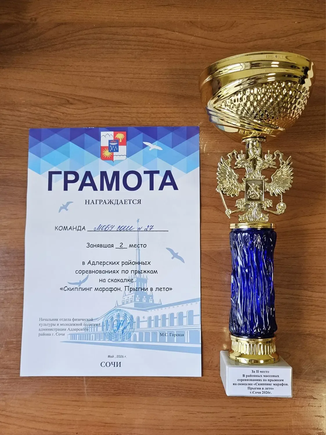 В традиционных ежегодных соревнованиях "Скиппинг Марафон" наша школа заняла достойное 2-е место отст