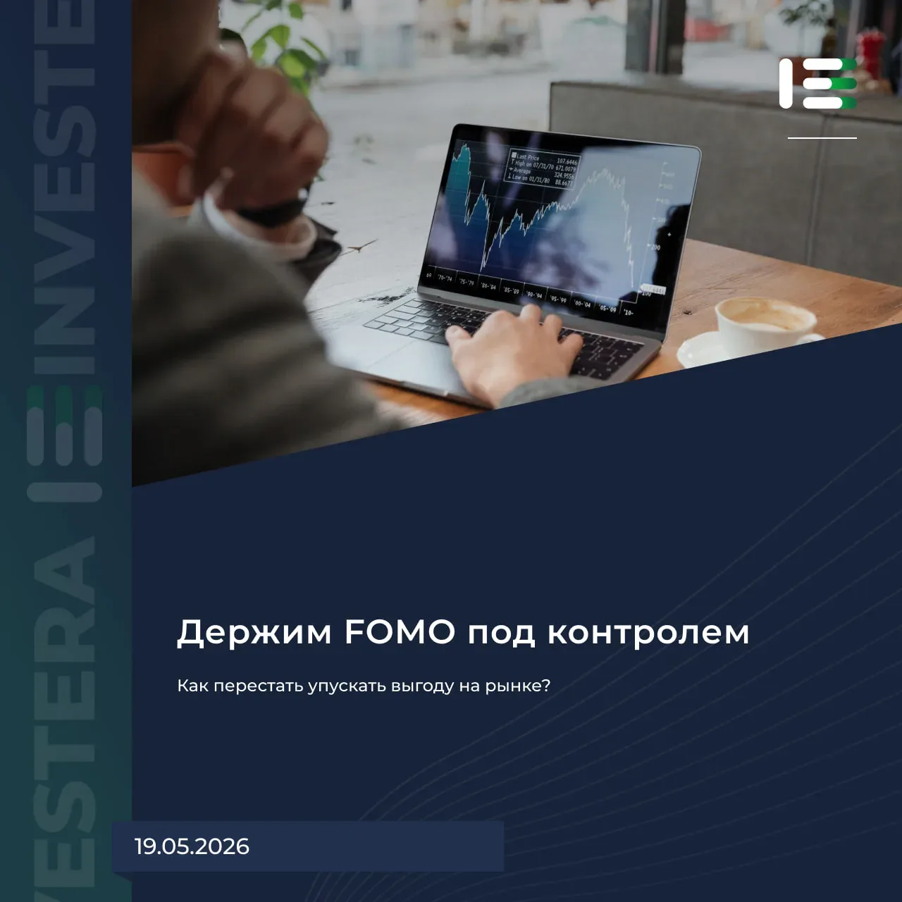 📉 Как перестать упускать выгоду на рынке?  У физиков часто встречаются 2 крайности. Первая — пересиж