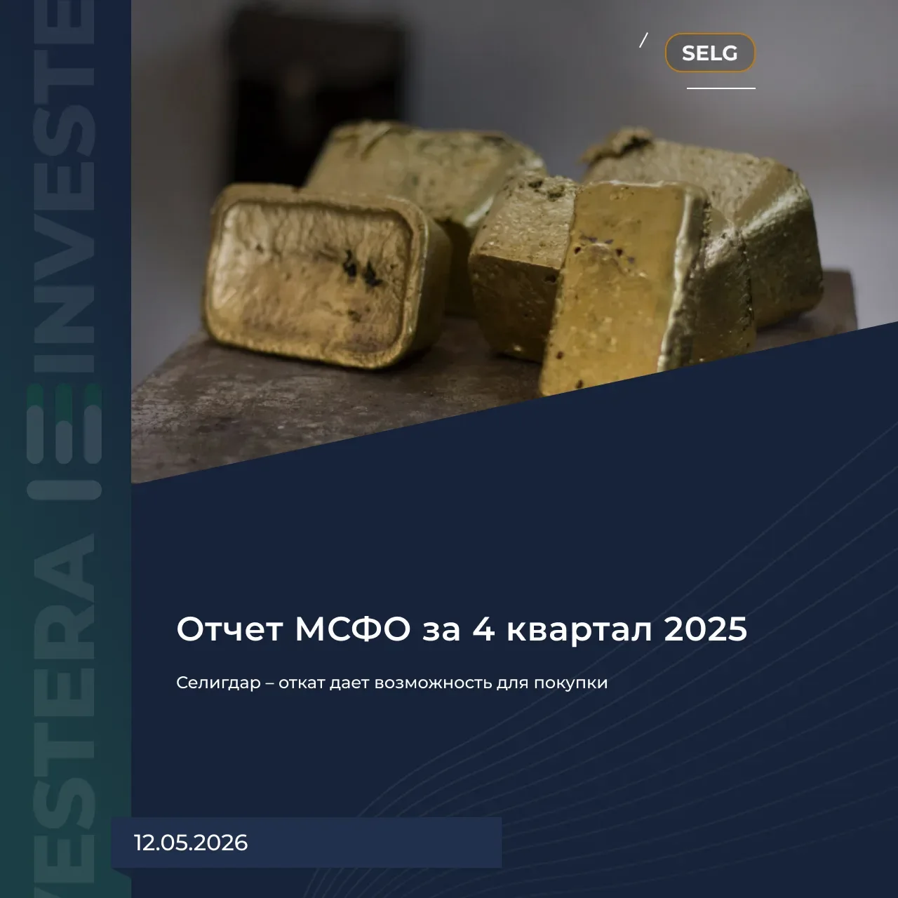 🟡 Селигдар — откат дает возможность для покупки  Хороший результат за 4 квартал 2025: ▪️ Выручка 34 