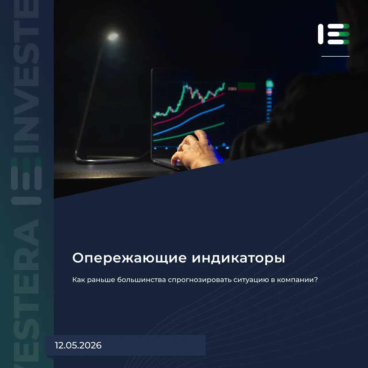 📊 Как раньше большинства спрогнозировать ситуацию в компании?  Любое инвестиционное решение принимае