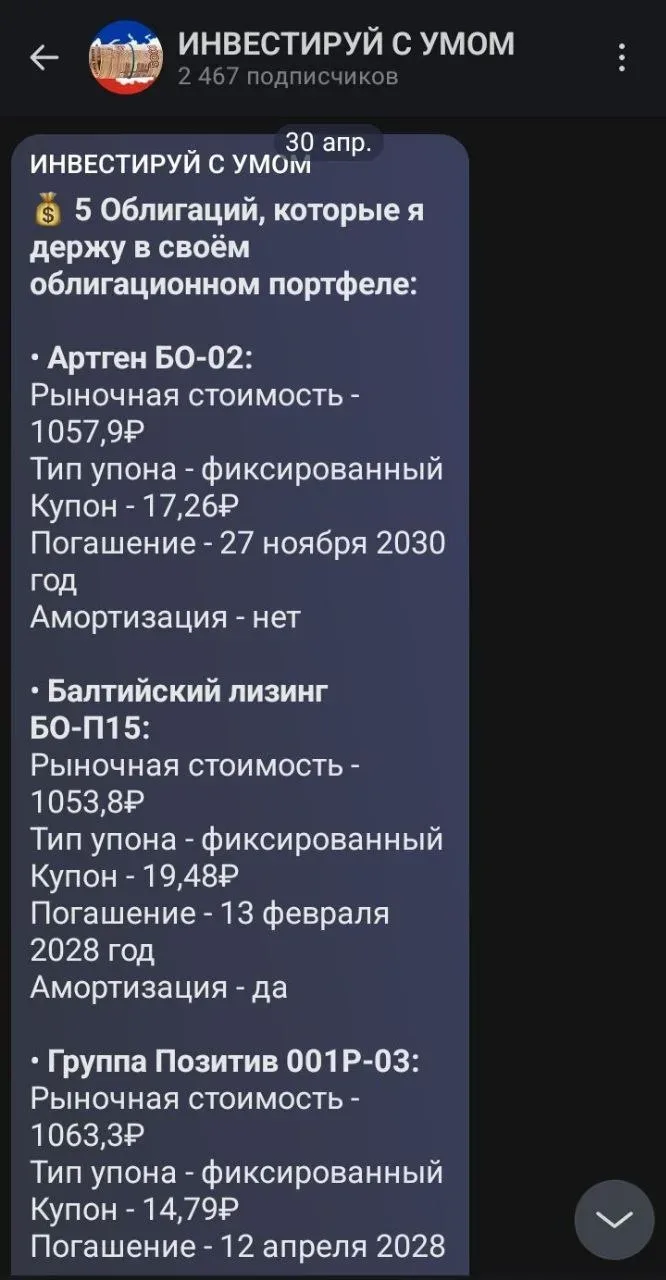🙏 Советуют всем кто инвестирует в облигации подписаться на отдельный канал коллеги "ИНВЕСТИРУЙ С УМО