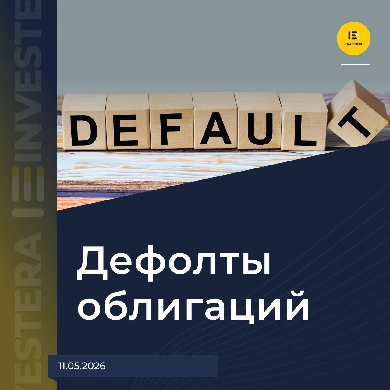 📉 О чем говорит статистика дефолтов облигаций?  Несмотря на снижение ставки ЦБ, риски дефолтов облиг