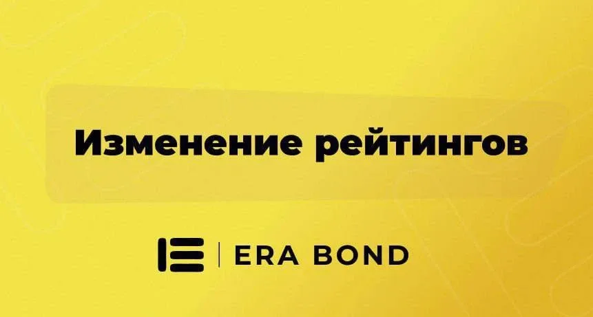 🚦Изменение рейтингов 07.05-14.05  ❗️❗️ООО "Сэтл Групп"  Рейтинг:  Понижен с А до А- Прогноз: Стабиль