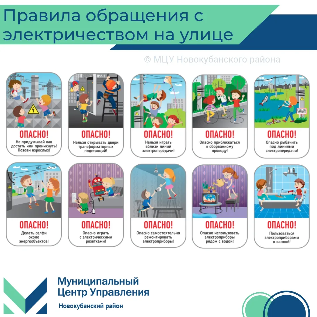🌞 Впереди летние каникулы! 🪁 Не забудьте обсудить с детьми важные правила электробезопасности! ❗  ⚡ 