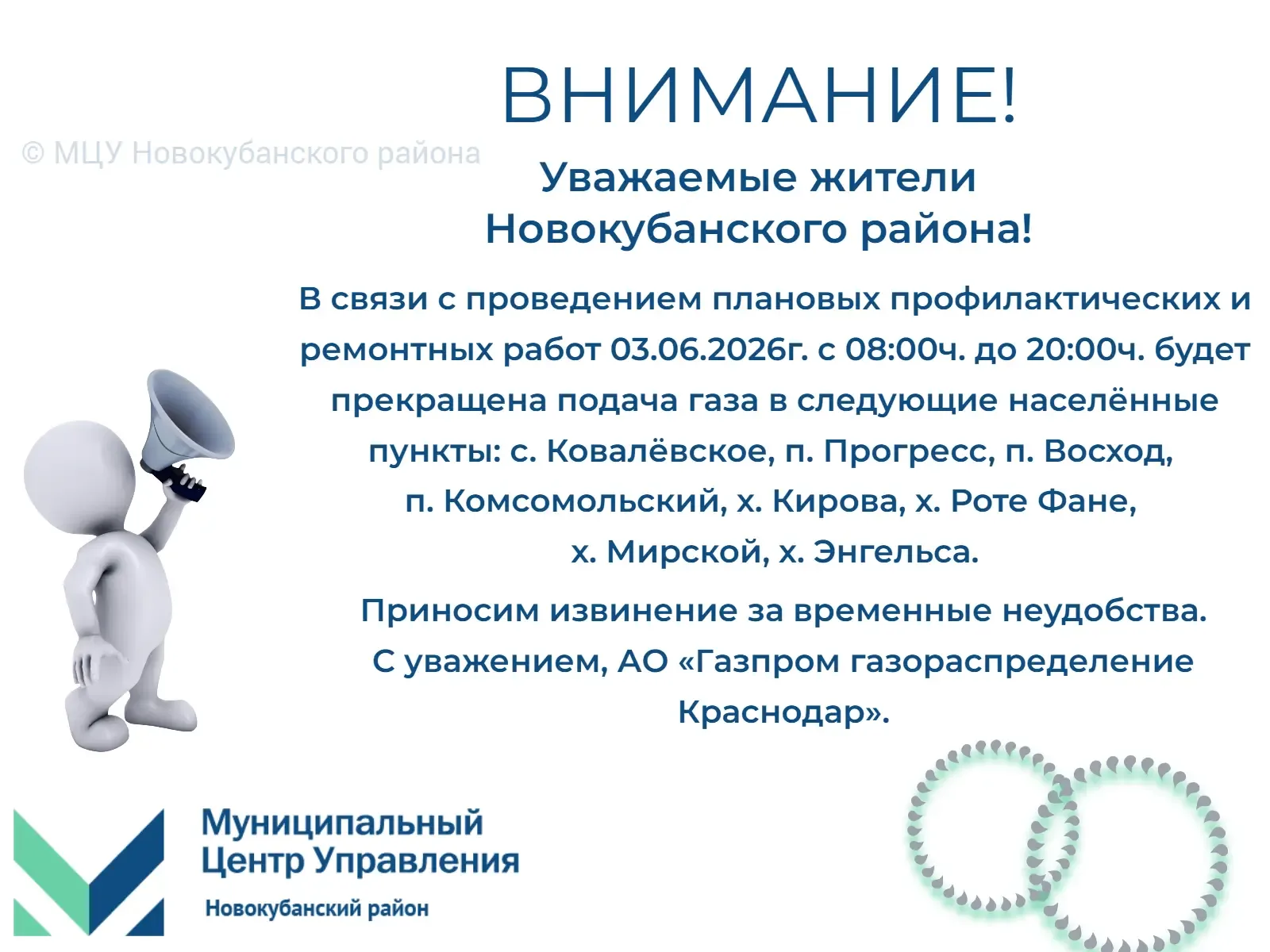 #мцу_новокубанскийрайон #намневсеравно #мцу_информирует