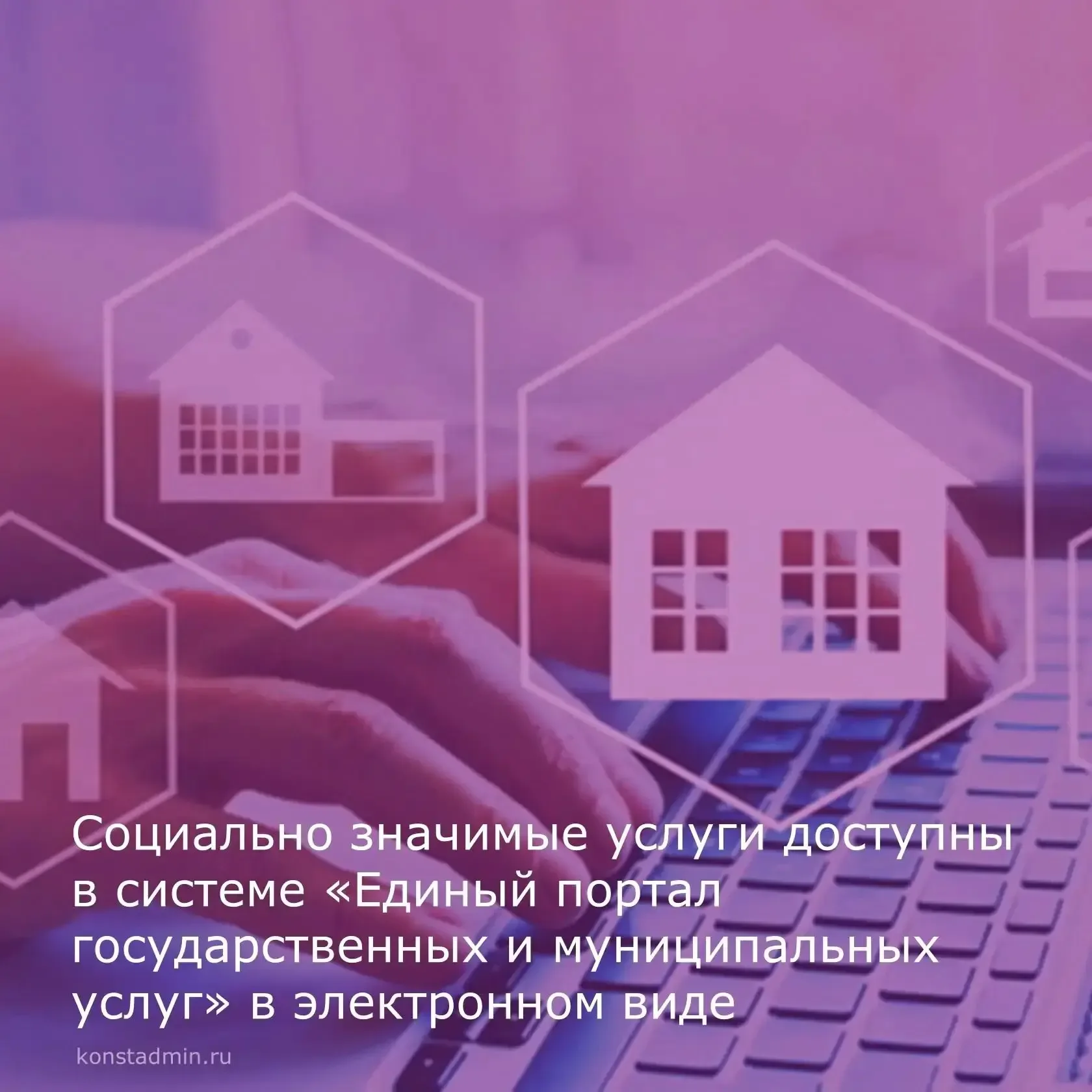 Массовые социально значимые услуги, теперь доступны в Ростовской области в федеральной государственн