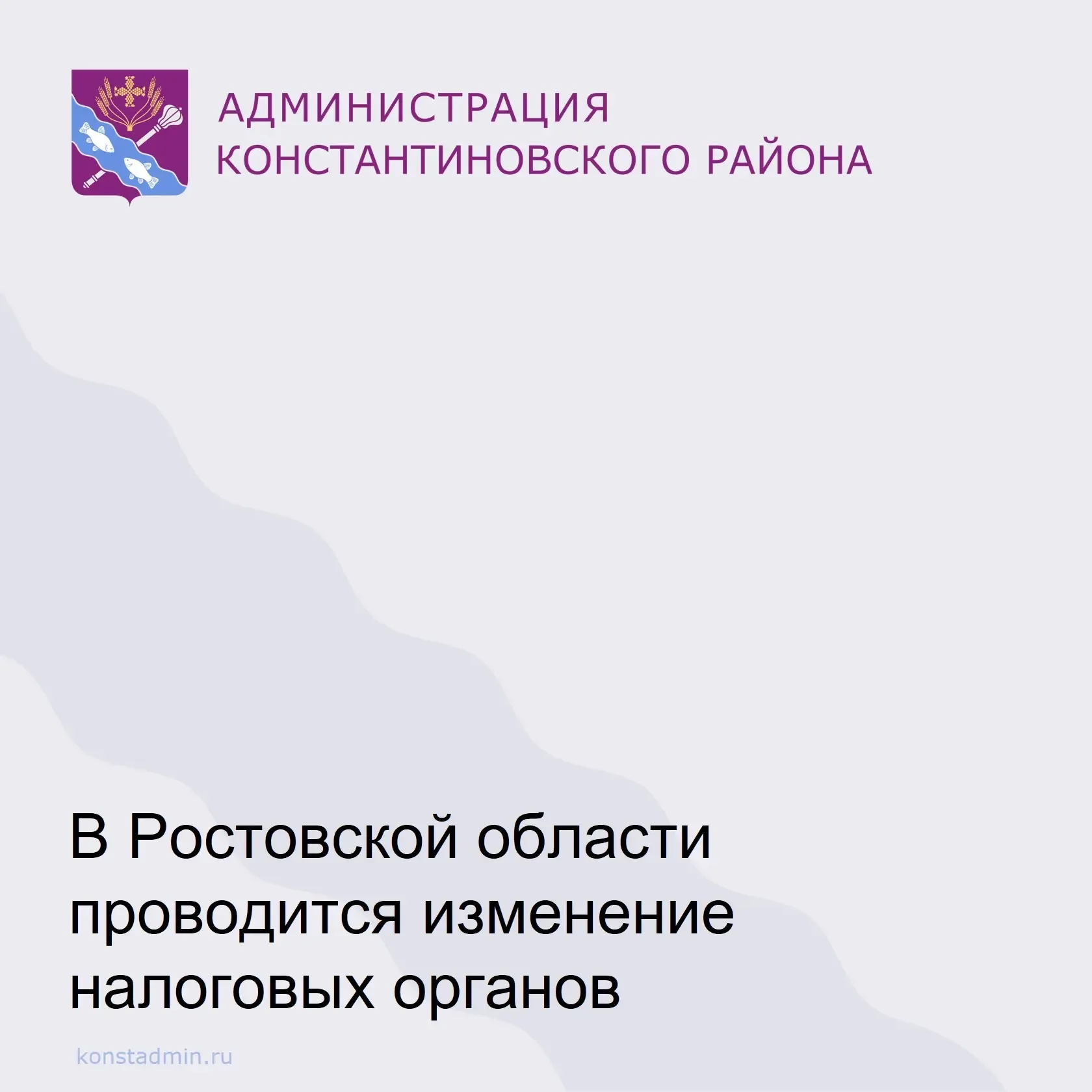 📅 С 15 июня 2026 года некоторые налоговые инспекции в регионе объединяются.   💡 Вместо нескольких от