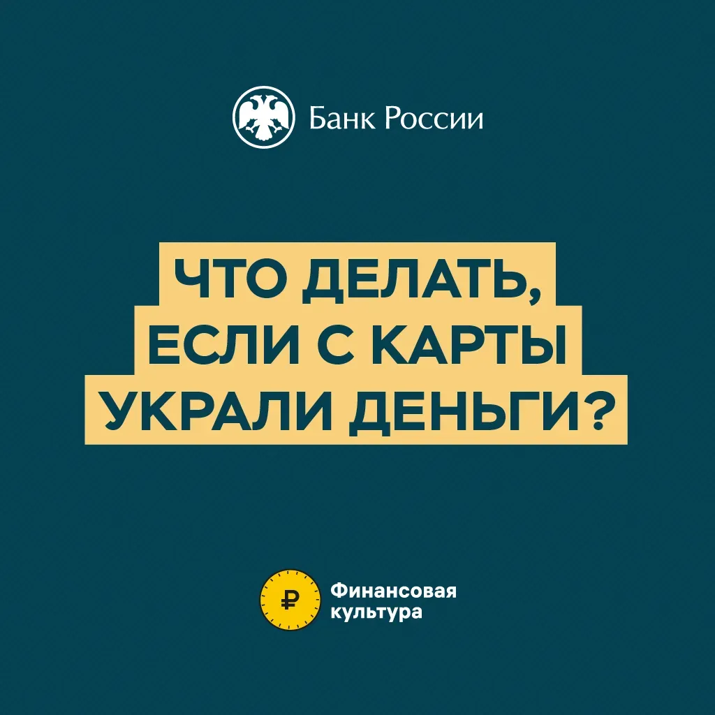 К сожалению, случаи кражи денег с банковских карт встречаются всё чаще. Злоумышленники используют ра
