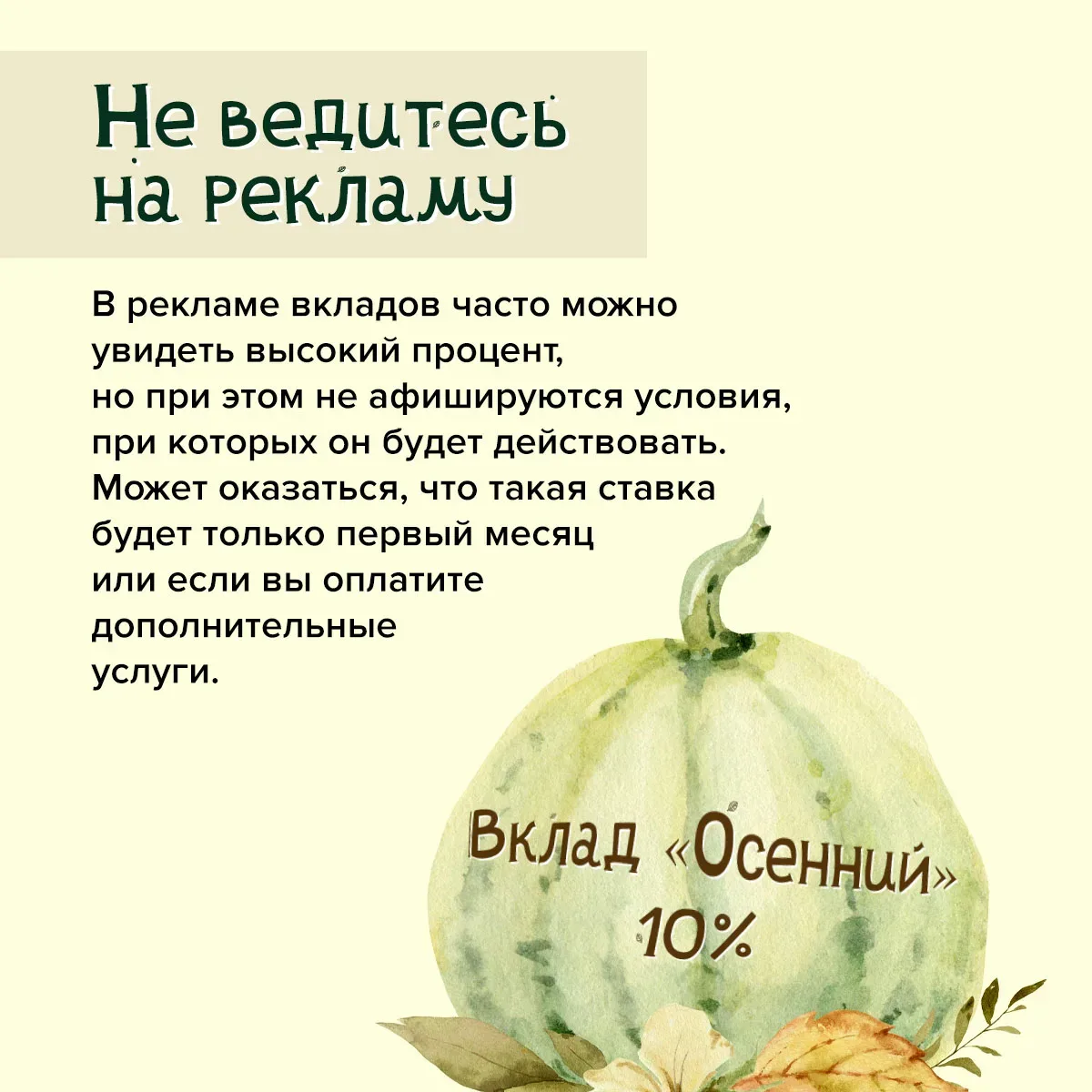 Как правильно выбрать вклад? Смотрите в карточках ➡️➡️➡️  #АдминистрацияКонстантиновскогорайона #Бан